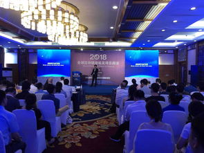 2018全球區塊鏈技術發展論壇 洞見未來趨勢，聚焦技術轉讓新機遇